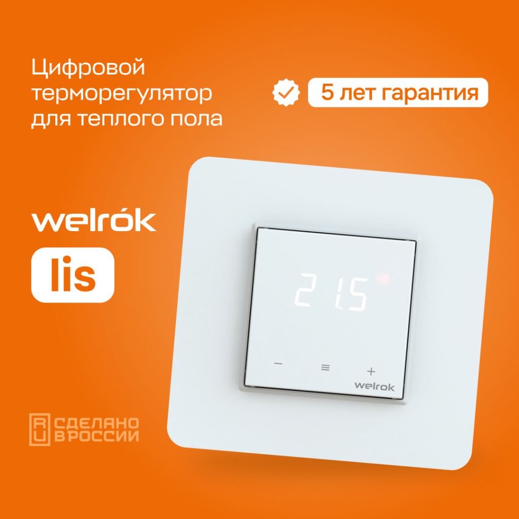 welrok-dlya-komfortnoy-zhizni2.jpg