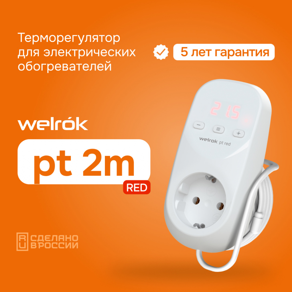 welrok-dlya-komfortnoy-zhizni6.jpg