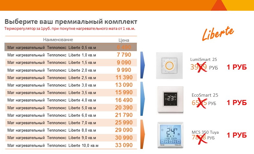 aktsiya-premialnyy-komplekt-liberte2.jpg