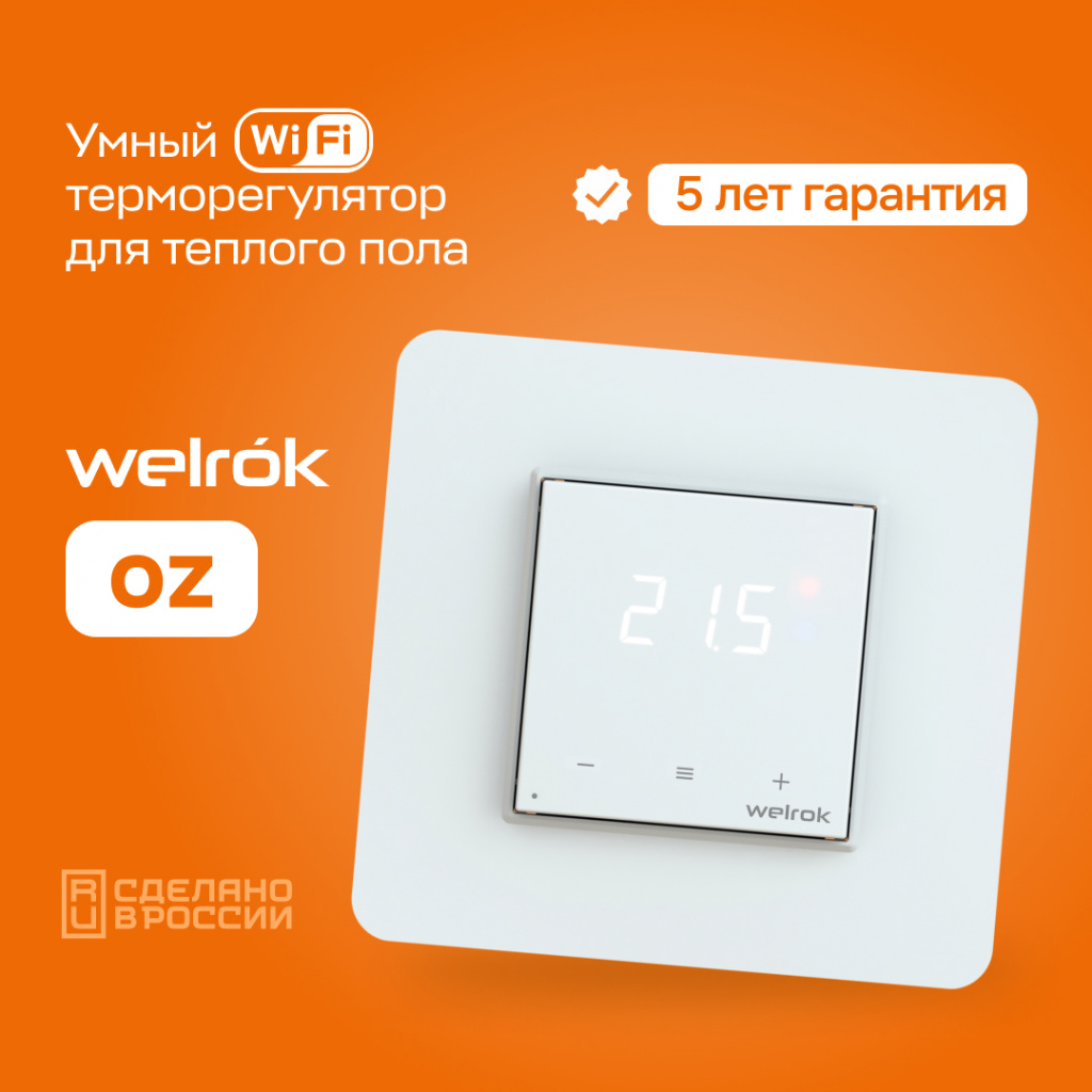 welrok-dlya-komfortnoy-zhizni4.jpg
