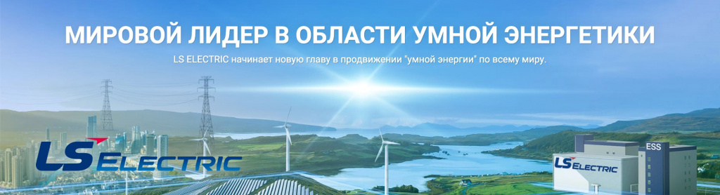 elektrooborudovanie-lsis--innovatsionnye-resheniya-priznannye-vo-vsem-mire1.jpg