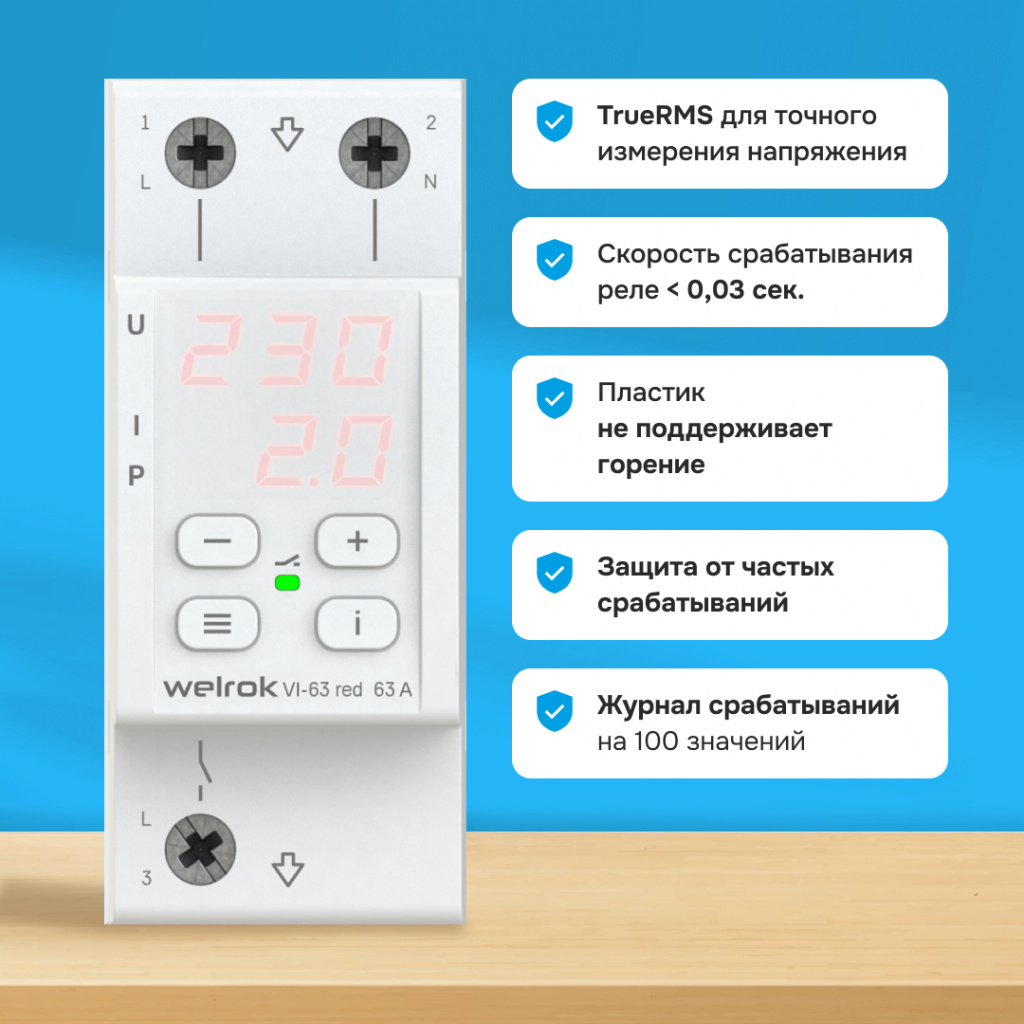 rele-welrok--kompleksnaya-zashchita-elektropriborov-v-dome3.jpg rele-welrok--kompleksnaya-zashchita-elektropriborov-v-dome3.jpg