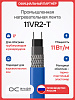 11VR2-T Саморегулирующийся нагревательный кабель