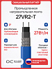 27VR2-T Саморегулирующийся нагревательный кабель