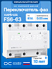 Welrok FS6-63 Переключатель фаз