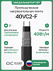 40VC2-F Саморегулирующийся нагревательный кабель