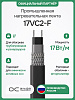 17VC2-F Саморегулирующийся нагревательный кабель