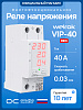 Welrok VIP-40 Red Реле напряжение с контролем тока, 40A