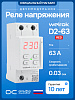 Welrok D2-63 red Реле контроля напряжения, 63А