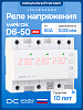 Welrok D6-50 Red Реле напряжения