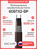 60BTX2-BP / 60ФСУ2-СФ Саморегулирующийся нагревательный кабель