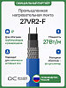 27VR2-F Саморегулирующийся нагревательный кабель